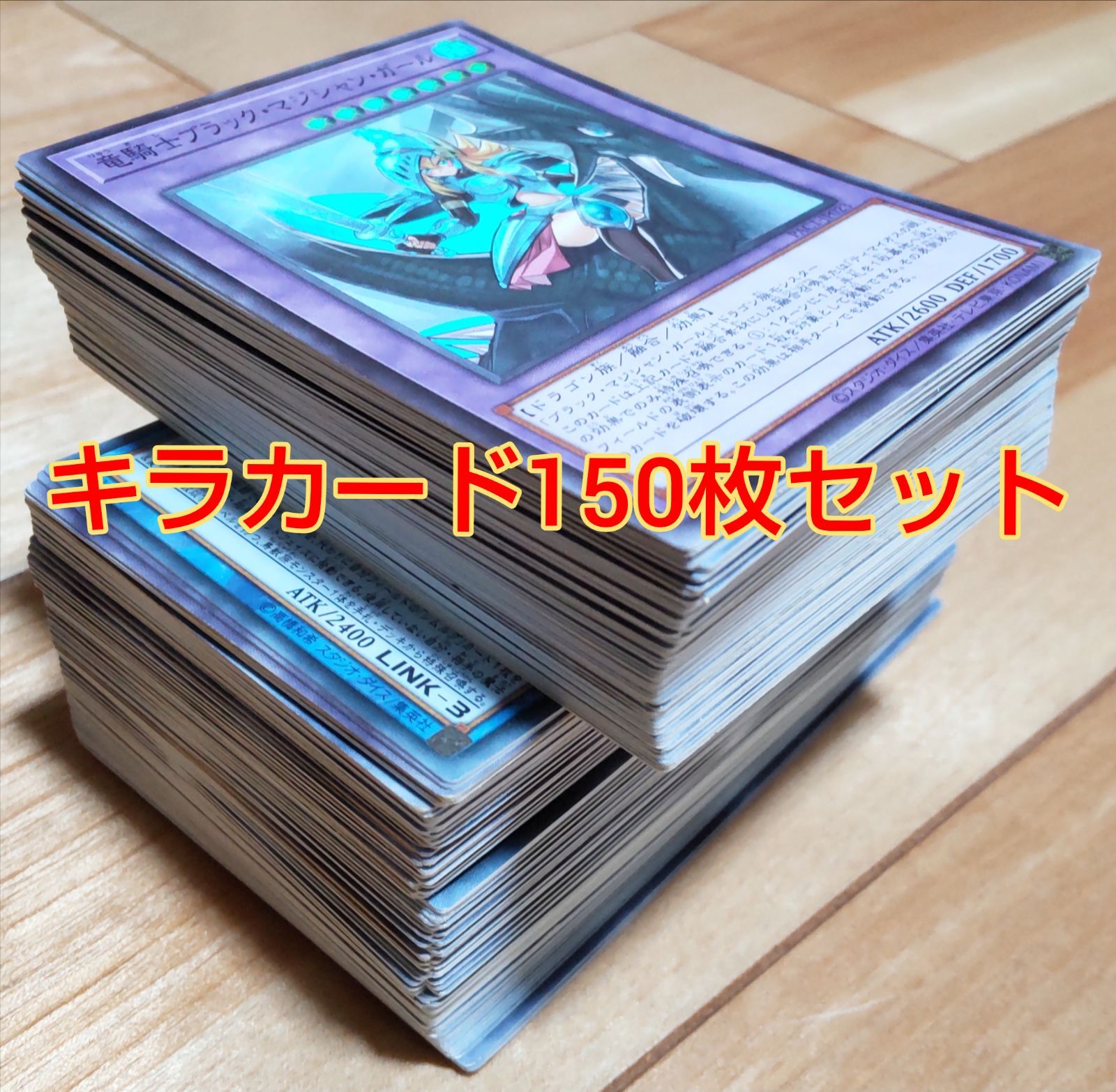 遊戯王 キラカード150枚セット - メルカリ
