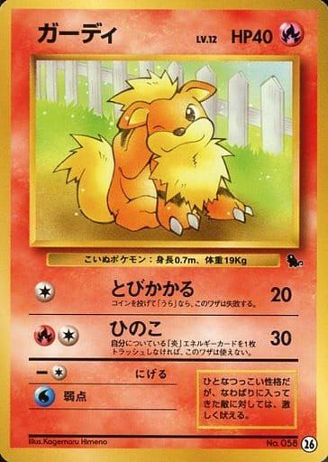 ガーディ LV.12 ゼニガメマーク 旧裏 No.058 Growlithe ガーディ LV.12(ゼニガメマーク入り) [旧裏面] No.058 傷有り ポケモン