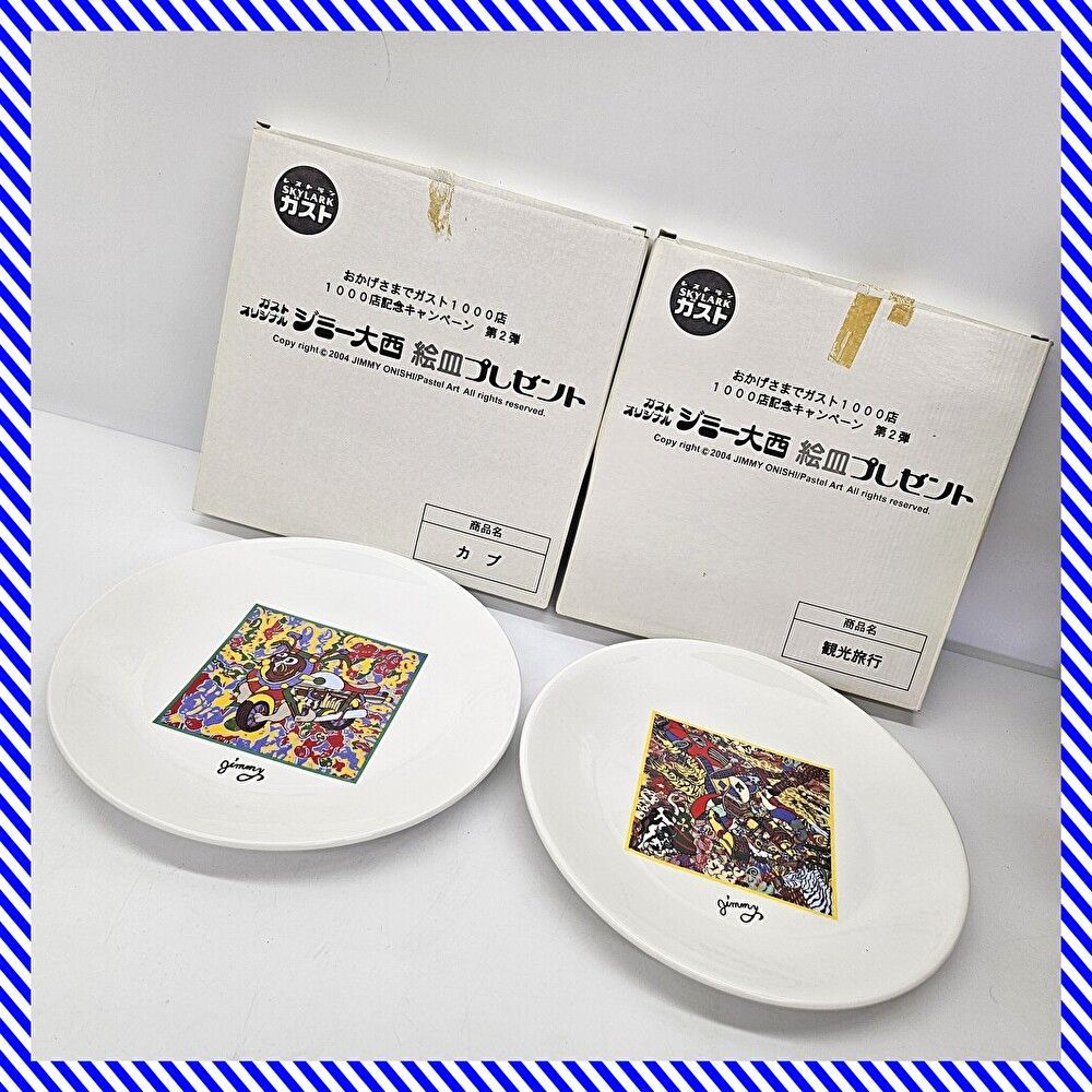 未使用品 ガストオリジナル ジミー大西 絵皿 2点おまとめ 「カブ