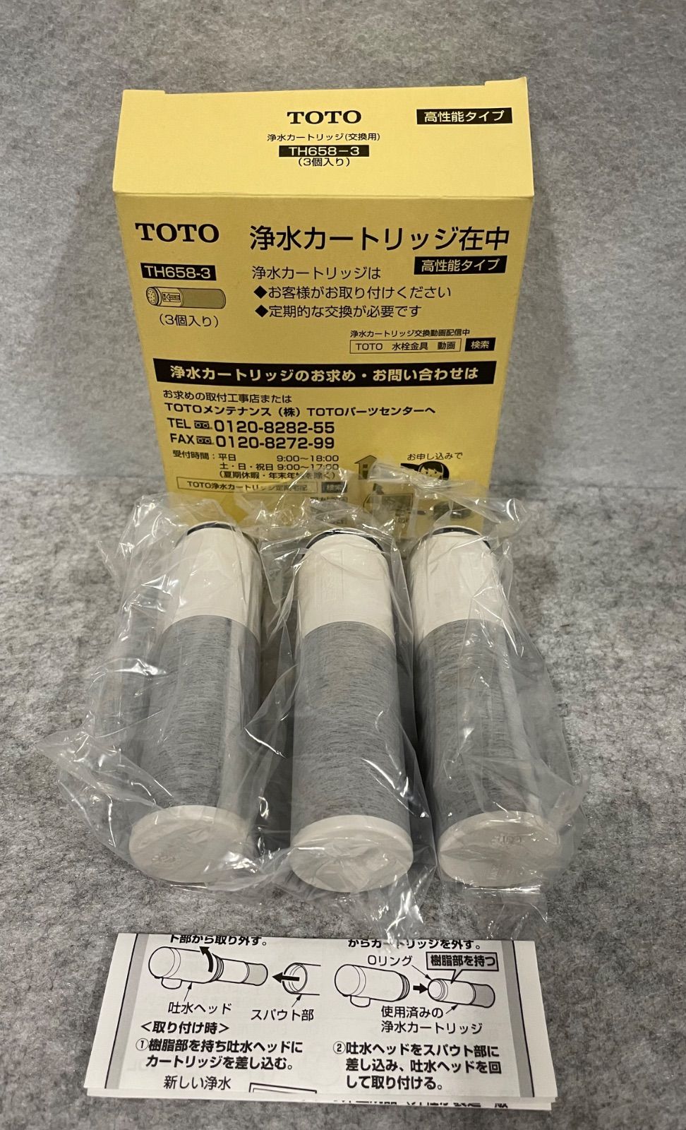 新品未開封】 TOTO 浄水カートリッジ 高性能タイプ 3本入 TH658-3