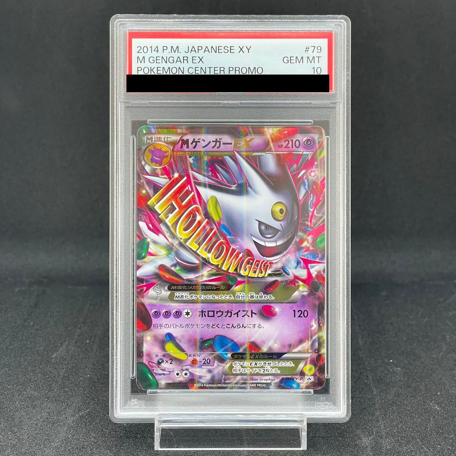 PSA10】MゲンガーEX PROMO 079/XY-P 1枚 - メルカリ