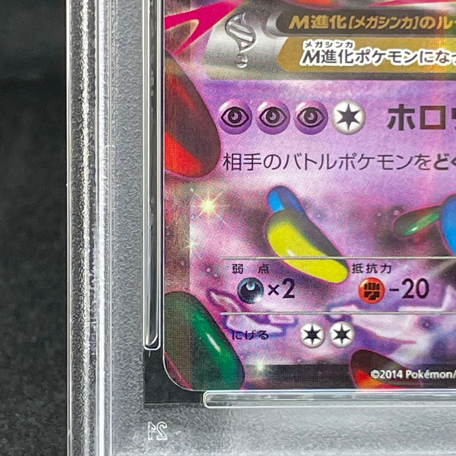 【PSA9 MゲンガーEX 079/XY-P PROMO XY 3連番 PSA9鑑定済〕MゲンガーEX【P】{079/XY-P}