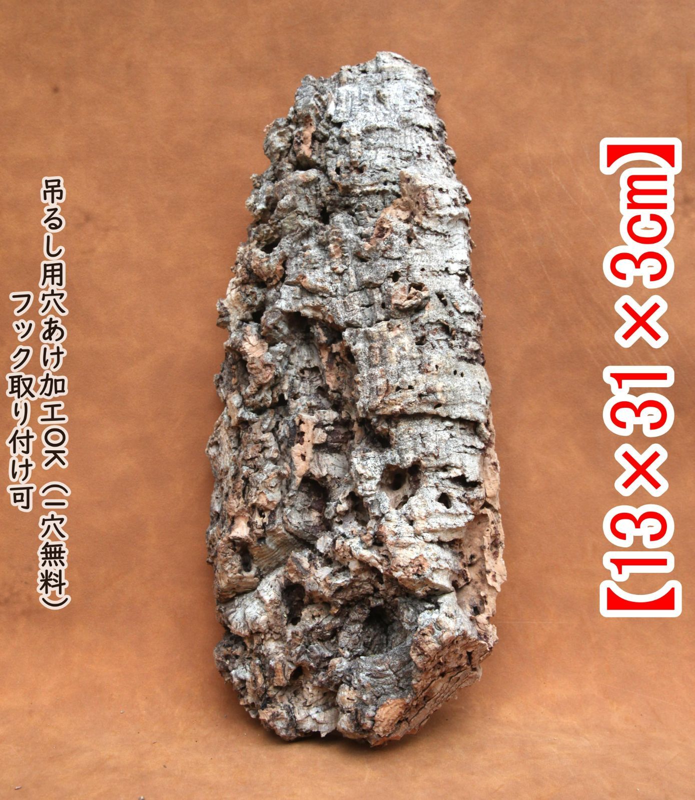 ポルトガル産コルク樹皮ＰＬ-102-10ＬＬ Y101 高品質 ポルトガル産 厚め コルク樹皮 コルク板 バージンコルク