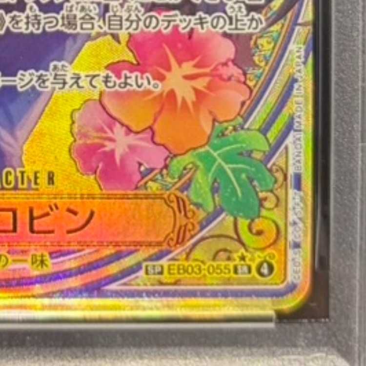 PSA10】ニコ・ロビン(パラレル) SP EB03-055 1枚 - メルカリ