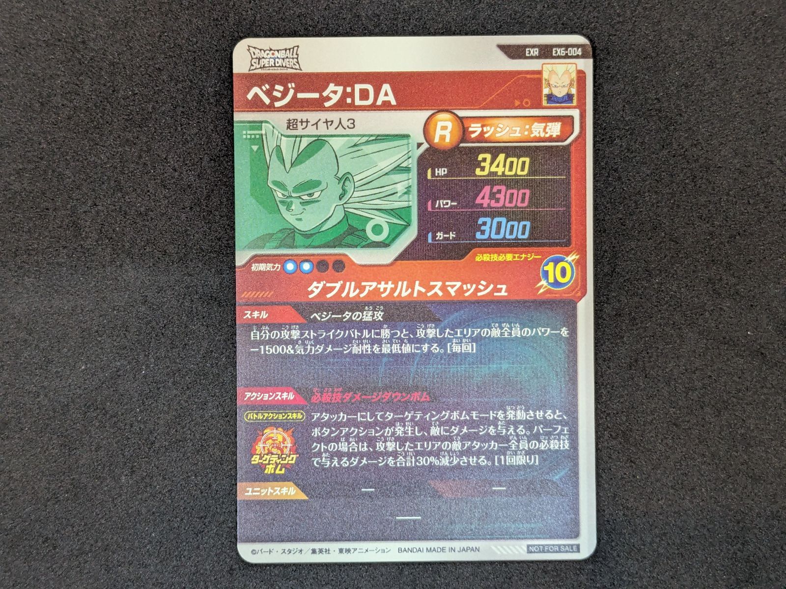ドラゴンボールスーパーダイバーズ ベジータ：DA EX6-004 EXR DRAGON