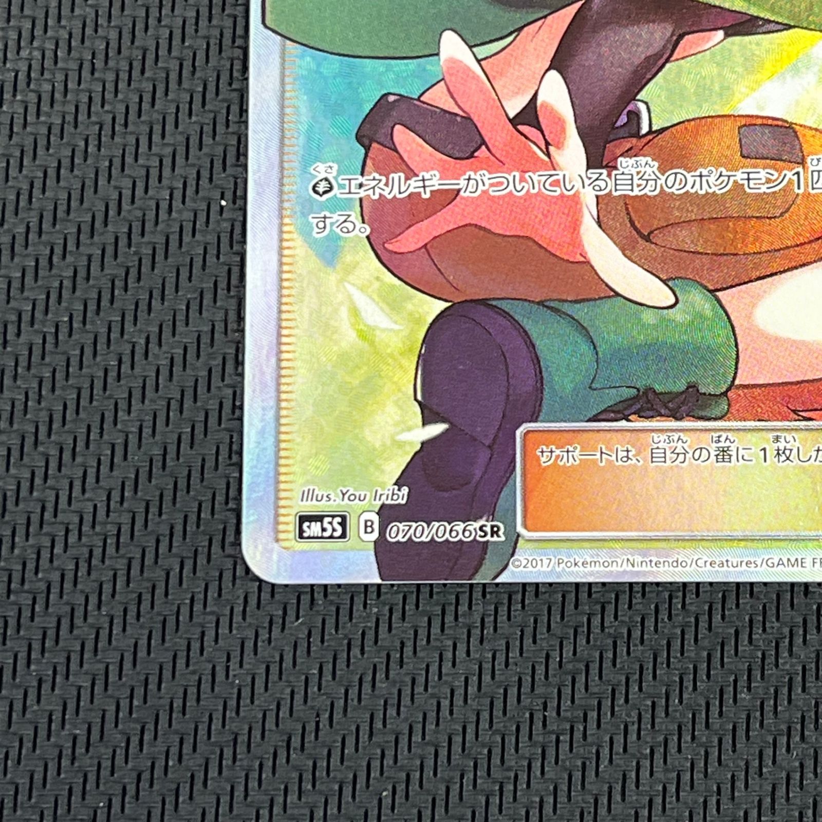 ポケカ ナタネ SR 070/066/SM5S/B ウルトラサン - メルカリ