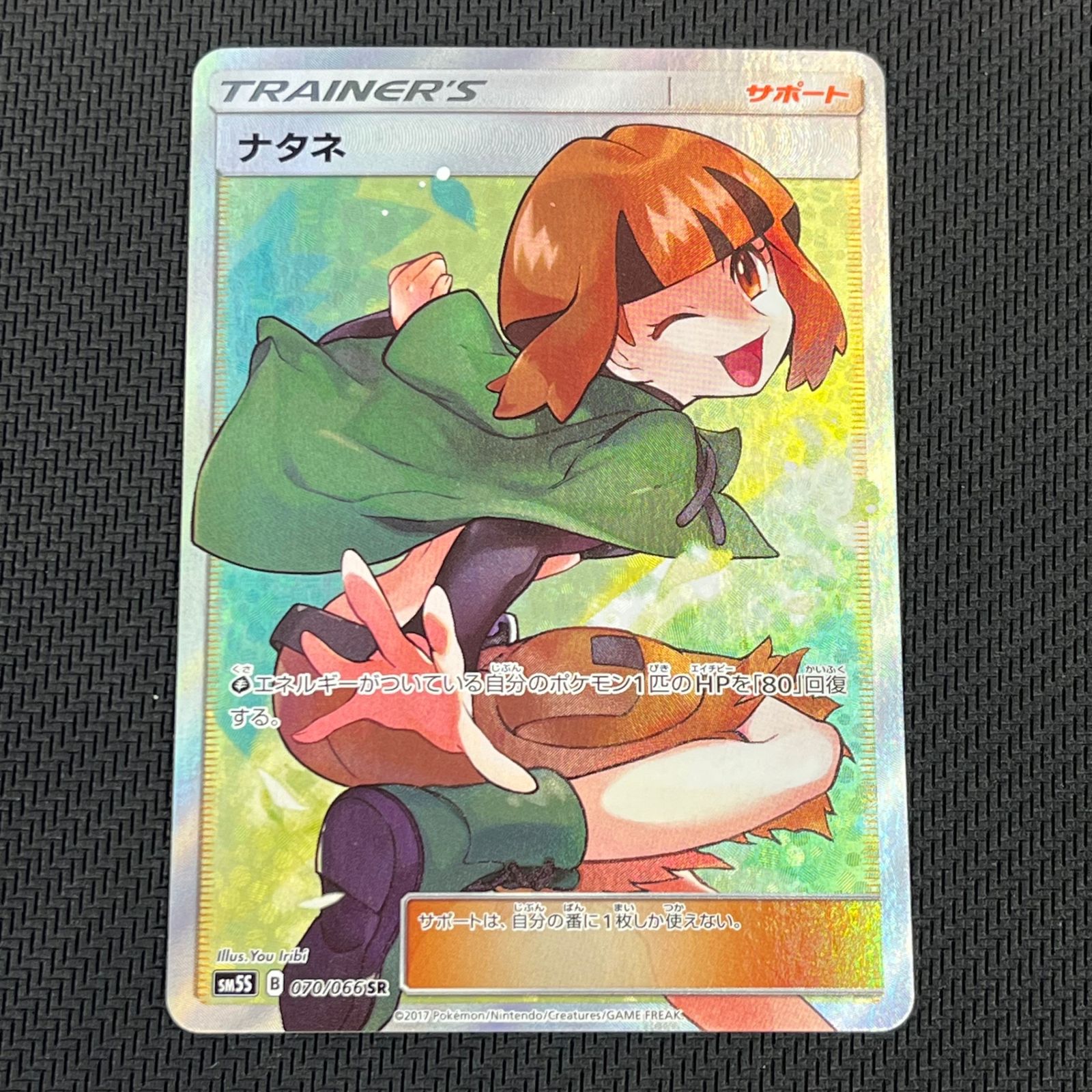 ポケカ ナタネ SR 070/066/SM5S/B ウルトラサン - メルカリ
