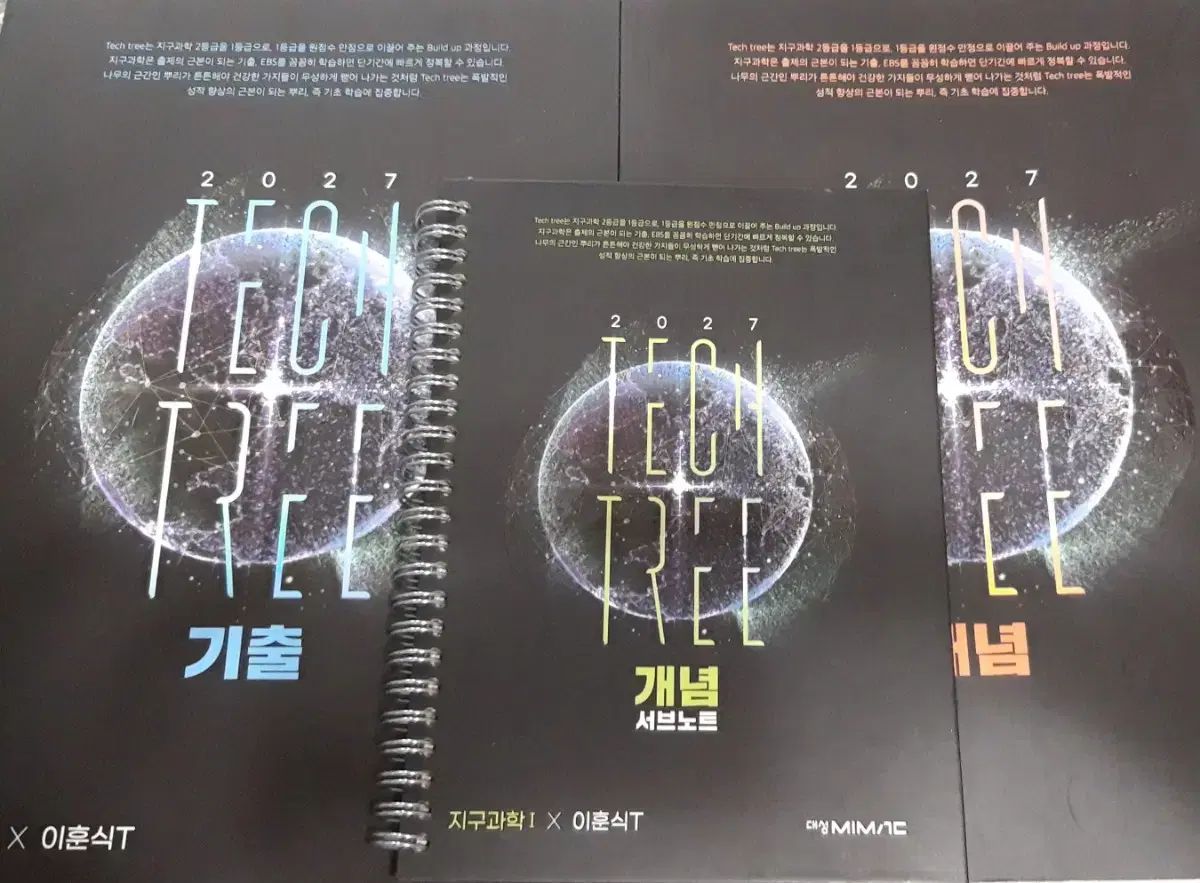 新品 2027 イ・フンシク 地球科学I TECH TREE (テックツリー) 概念+既出 フルセット 地球科学
