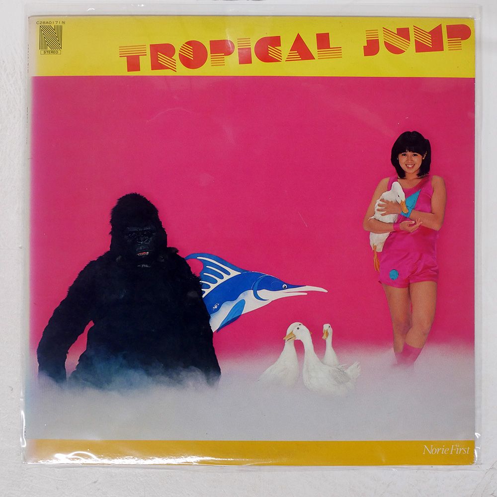 国内盤 林紀恵/トロピカルジャンプ/NAV C28A0171 LP - メルカリ