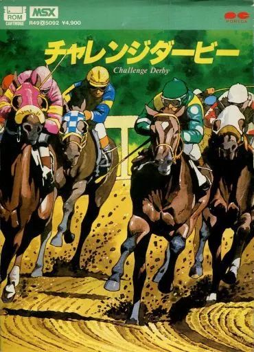 【中古】MSX カートリッジROMソフト チャレンジダービー