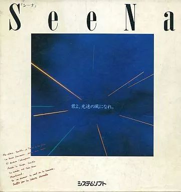 【中古】PC-8801mkIISR ソフト Seena シーナ