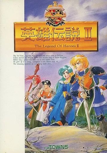 【中古】FMT 3.5インチソフト ドラゴンスレイヤー 英雄伝説II