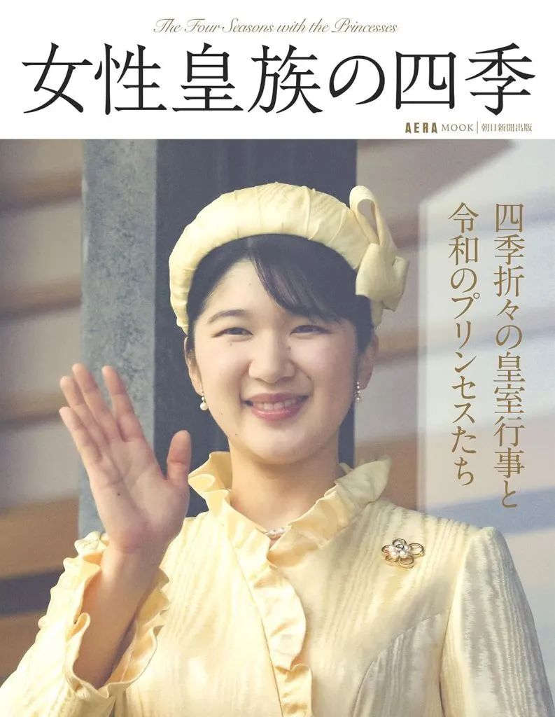 [Used] Culture magazine “Society” Four Seasons for Women in the Royal Family