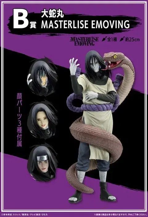 新商品 NARUTO -ナルト- 大蛇丸 Masterlise フィギュア B賞