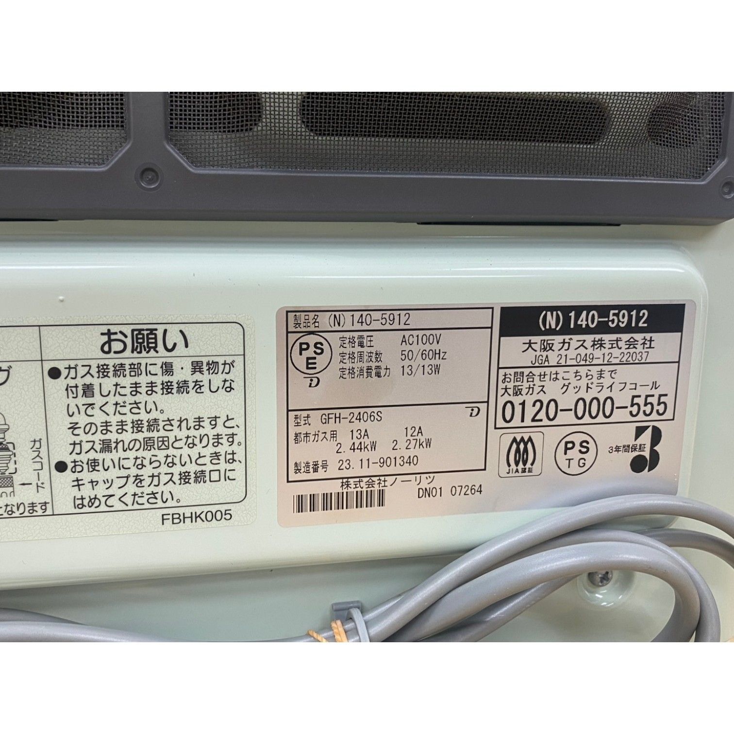 NORITZ ノーリツ GFH-2406S ガスファンヒーター 都市ガス用 2023年製