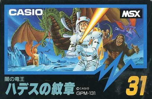 ○闇の竜王 ハデスの紋章 MSX 中古】MSX カートリッジROMソフト 闇の竜王 ハデスの紋章 - メルカリ