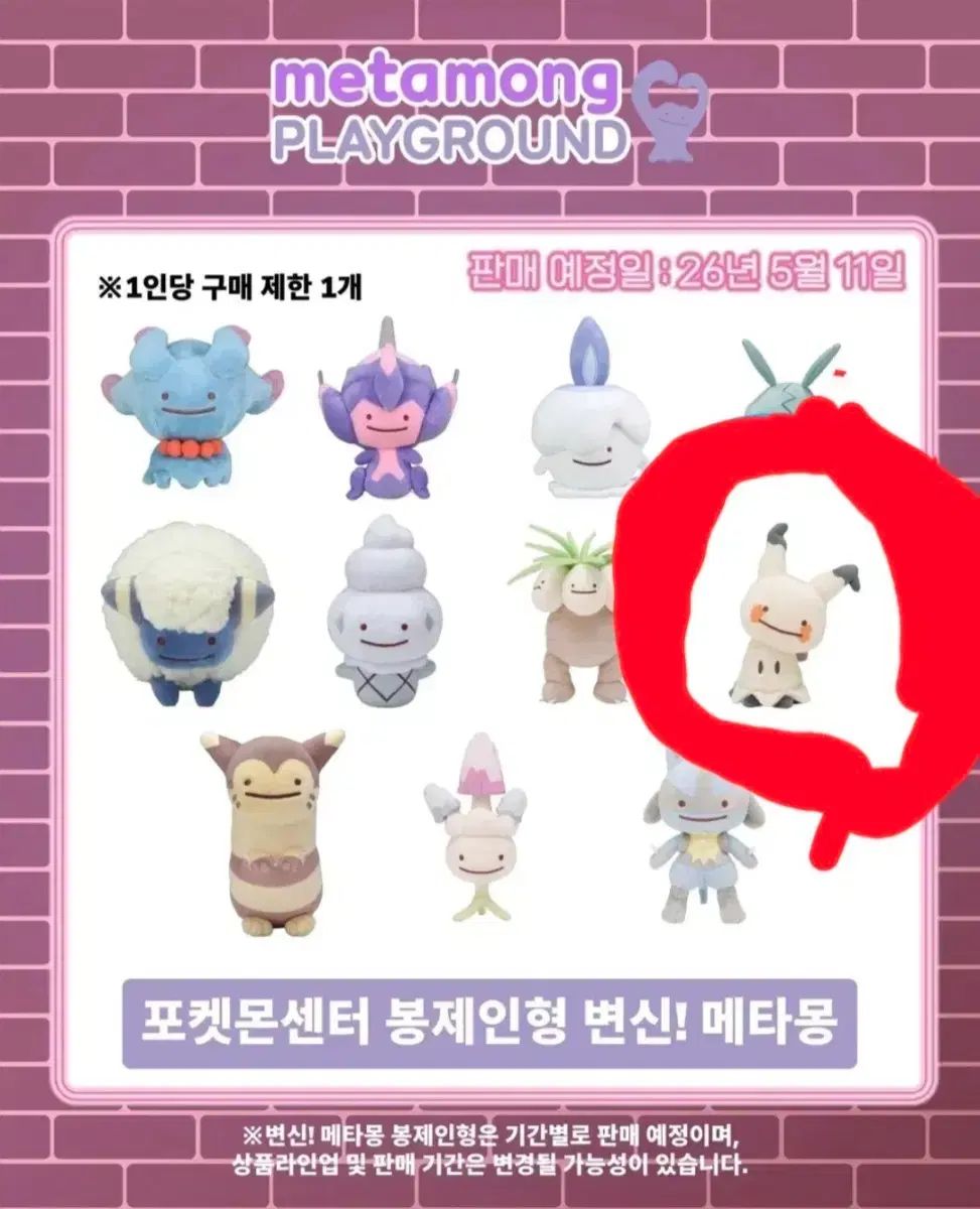ポケットモンスター メタモン PLAY 変身メタモン & クッチャー