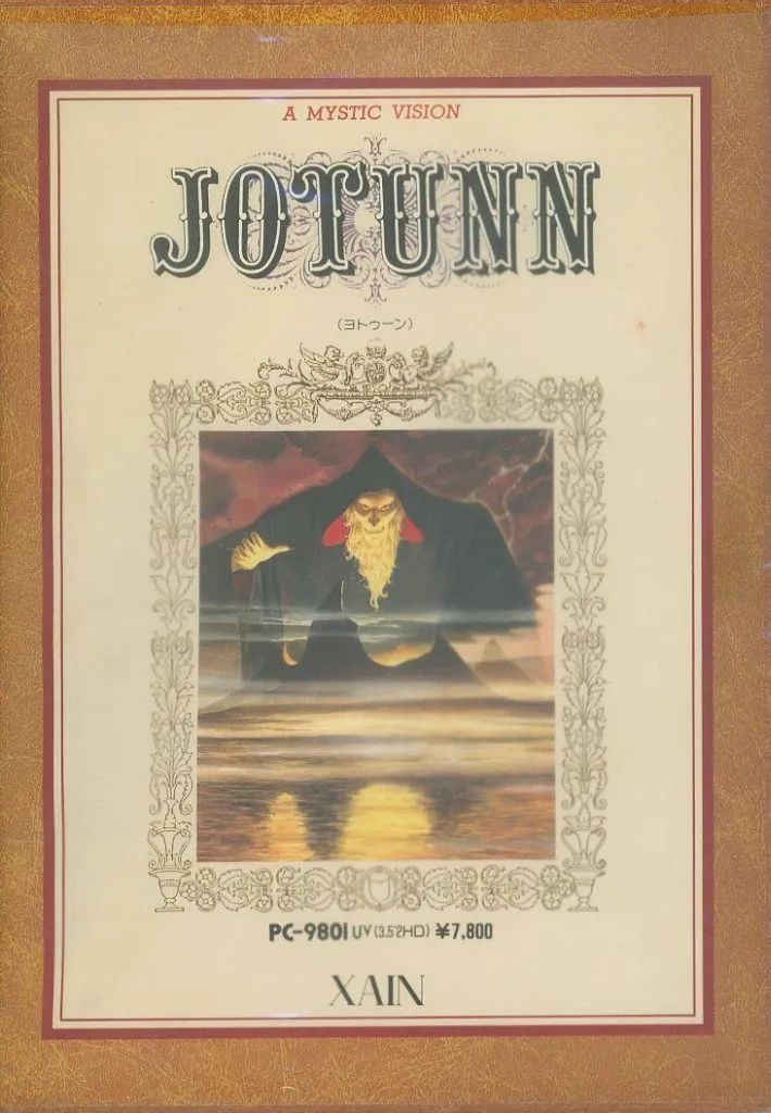【中古】PC-9801 3.5インチソフト JOTUNN ヨトゥーン[3.5インチ版]