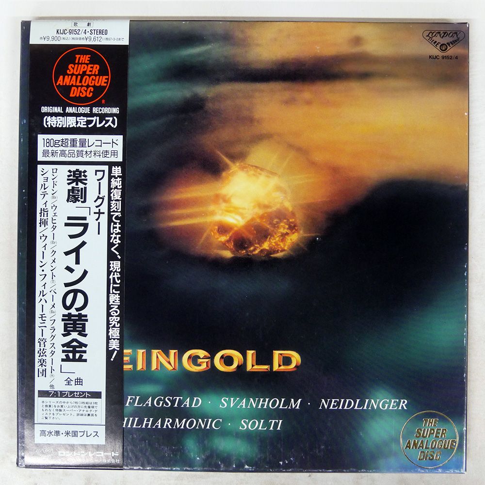 国内盤 ショルティ/ワーグナー ラインの黄金/LONDON KIJC91524 LP