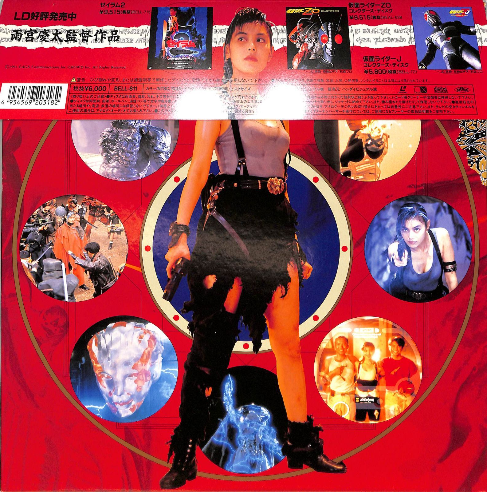 LDx2 / 雨宮慶太(監督) / 森山祐子・螢雪次朗 / ゼイラム ・ゼイラム2