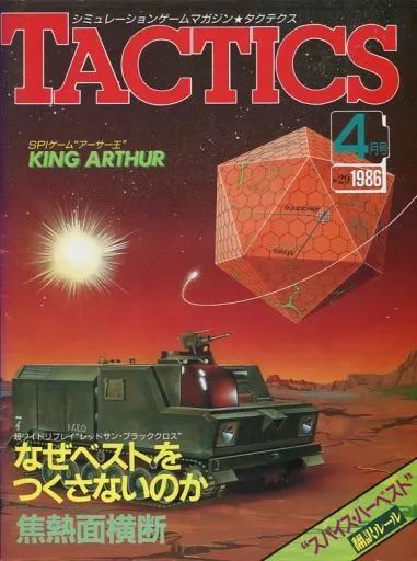 タクテクス tactics 4 【公式通販】