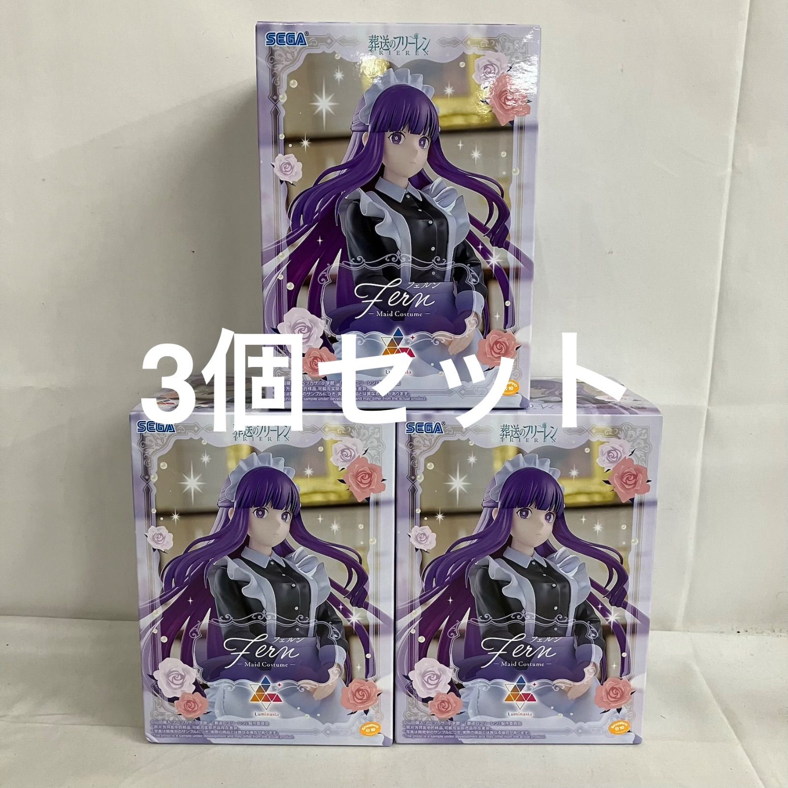 未開封 葬送のフリーレン Luminasta フェルン メイド フィギュア 3個 