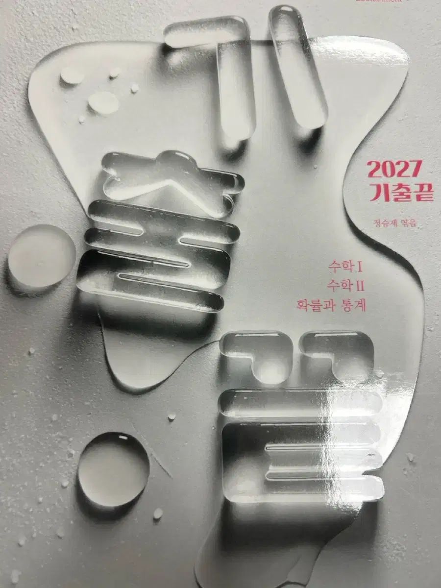 2027 既出終わり 십시 빌리삼 確立と統計