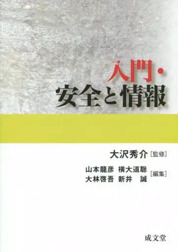 [Used] Book (Practical) “Politics” Introduction/Safety and Information