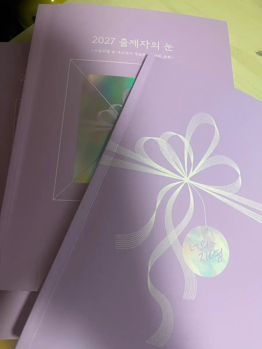 <新品>出題者の目 心機一転 イ・ジヨン 2027大学入試能力試験
