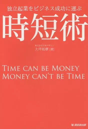 [Used] Book (Practical) “Economy” Time Saving Technique Bringing Independent Entrepreneurship to Business Success