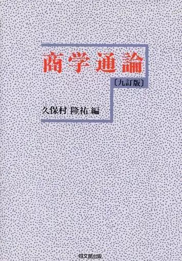 [Used] Book (Practical) “Commerce” Introduction to Commerce 9th Revised Edition