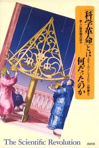 [Used] Book (Practical) “Natural Science” What was the “scientific revolution”