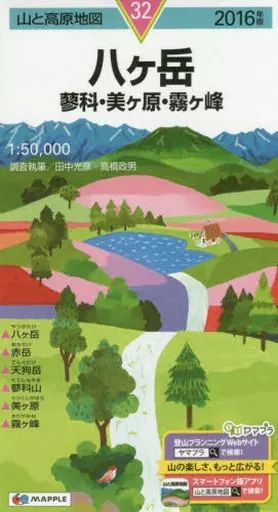 [Used] Book (Practical Use) “Geography, Geography, Travelogue” Yatsugatake Tateshina/Utsukushigahara/Kirigamine 2016 Edition