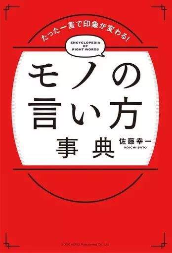 [Used] Politics/Economics/Society “Economy” changes the impression with just one word! Encyclopedia of how to say things