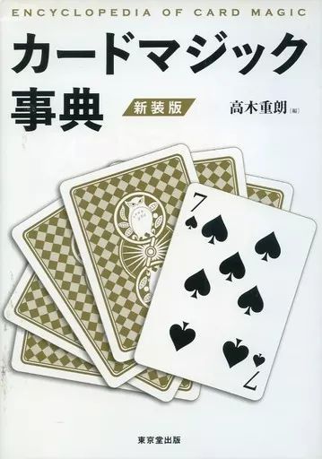 [Used] Book (Practical) “Theater” Card Magic Encyclopedia New Edition
