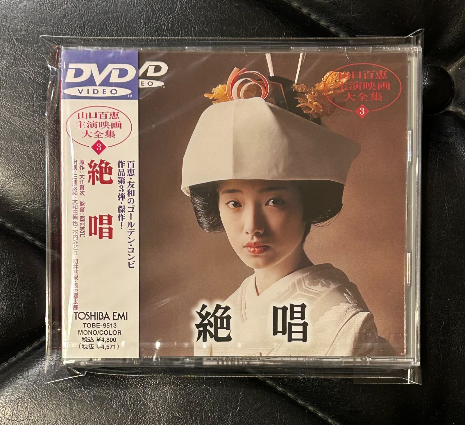 未開封DVD】山口百恵 「絶唱」 - メルカリ