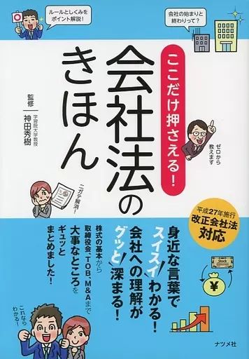 [Used] Politics/Economics/Society “Law” I can only hold down here! I understand the true meaning of the Companies Act easily! it deepens a lot!