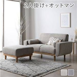 ソファセット 2人掛け＋オットマン付き〔 幅135.5cm 〕 洗えるカバー付き 天然木脚 ローソファ 北欧風 ナチュラル おしゃれ ida【2色展開】