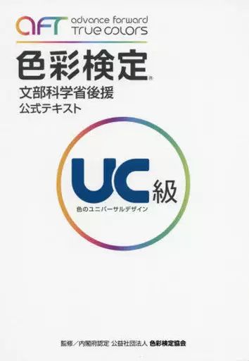 [Used] Book (Practical) “Craft” Color Test (R) Official Text UC Grade