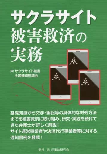 [Used] Book (Practical) “Society” Sakura Site Damage Relief Practice