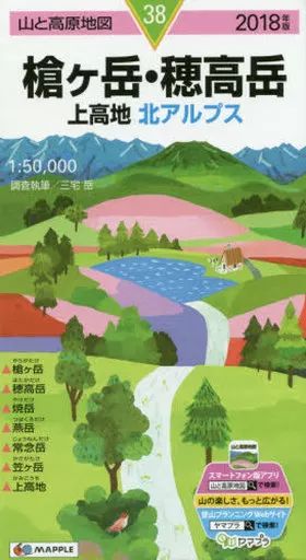 [Used] Book (Practical) “Geography, Geography, Travelogue” Mountain and Plateau Map Yarigatake/Hotakadake Kamikochi