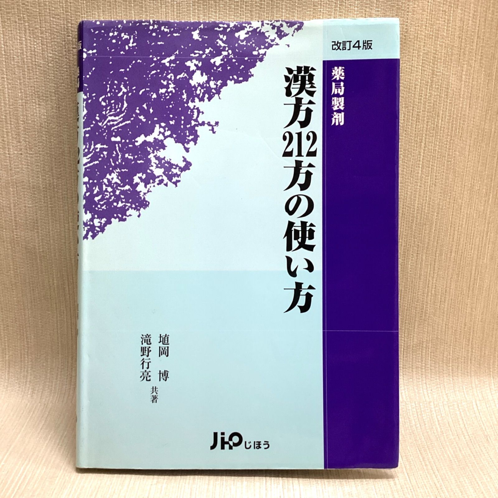 薬局 製剤 漢方 講座 薬局製剤・調剤実習