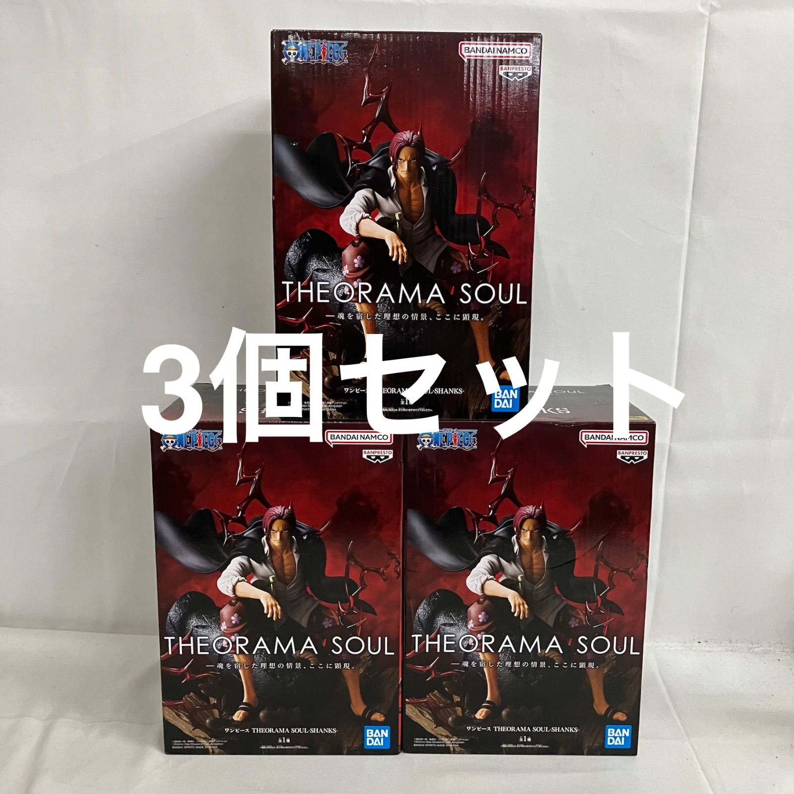 未開封 ワンピース THEORAMA SOUL シャンクス フィギュア 3個セット