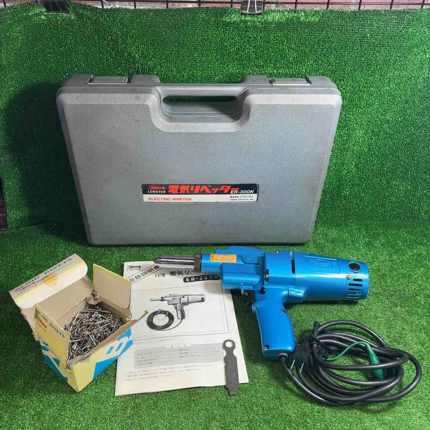 【中古品】 ロブスター(ロブテックス/LOBSTER) 電動リベッター ER-300N ER300N 【藤沢店】