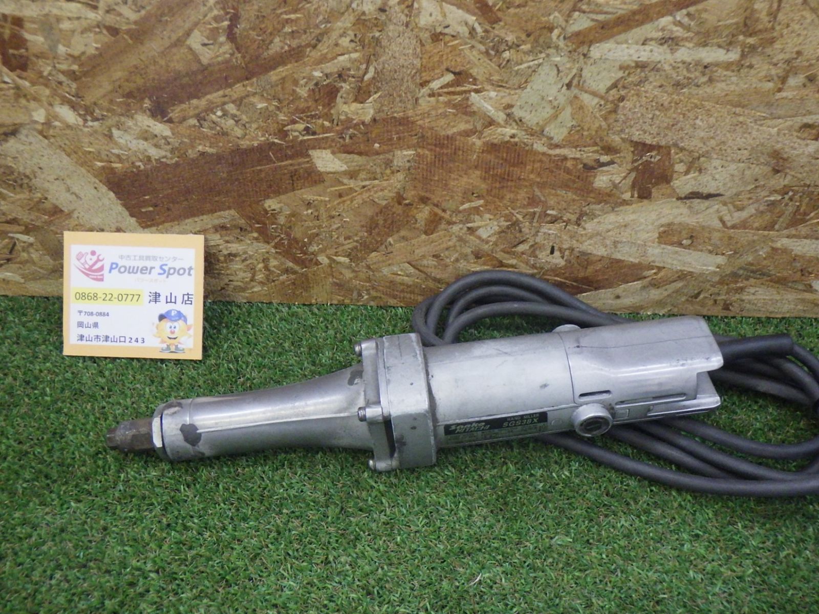 ミタチ ハンドグラインダ SGS38 コード式 研磨 磨き 100V 中古品 