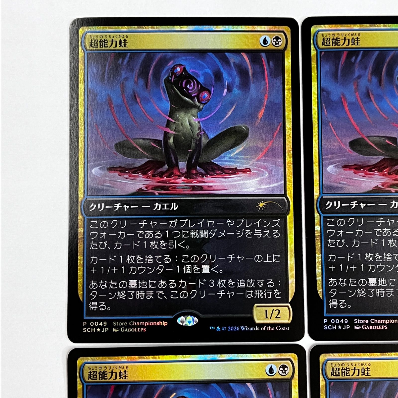 【未使用】MTG 超能力蛙 foil プロモ 4枚セット ストアチャンピオンシップ A 【未使用】MTG 超能力蛙 foil プロモ 4枚セット ストアチャンピオンシップ A