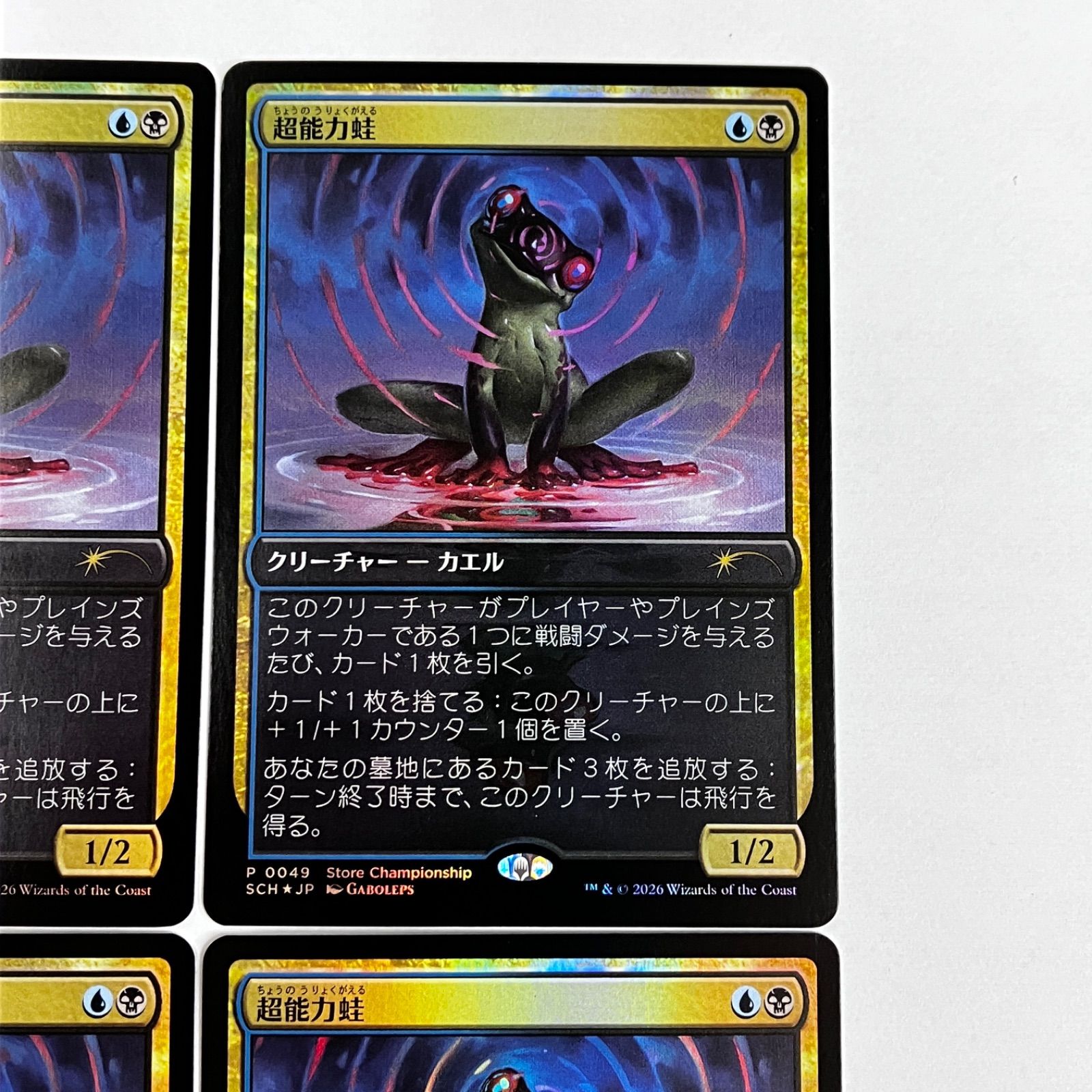 【未使用】MTG 超能力蛙 foil プロモ 4枚セット ストアチャンピオンシップ A 【未使用】MTG 超能力蛙 foil プロモ 4枚セット ストアチャンピオンシップ A