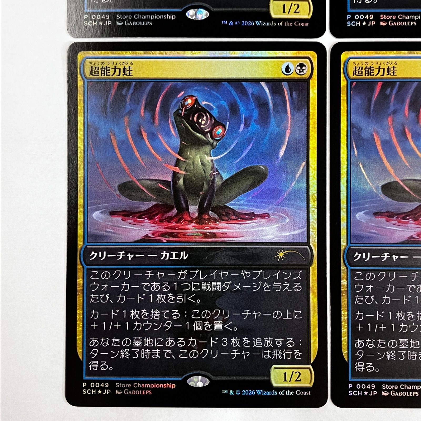 【未使用】MTG 超能力蛙 foil プロモ 4枚セット ストアチャンピオンシップ A 【未使用】MTG 超能力蛙 foil プロモ 4枚セット ストアチャンピオンシップ A