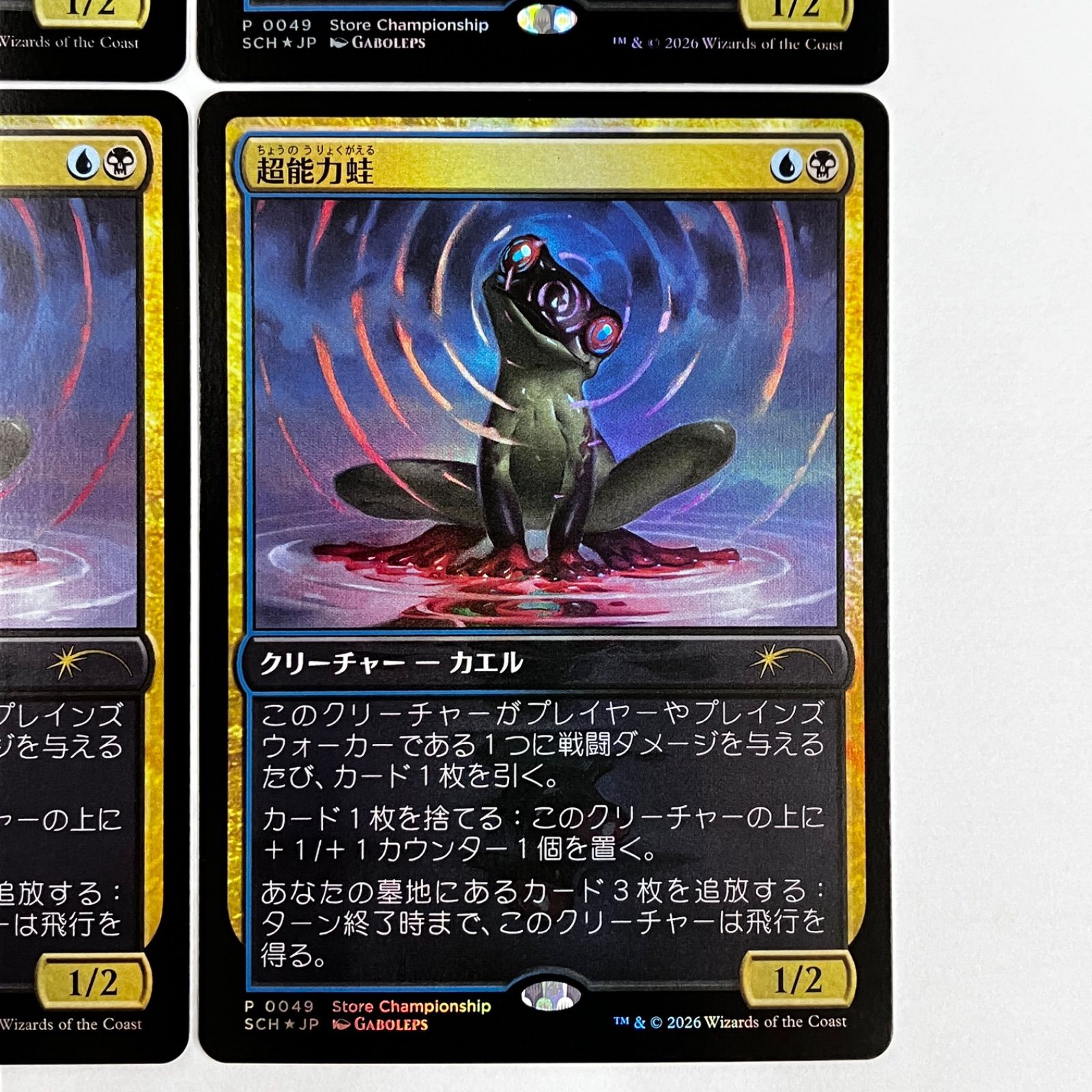【未使用】MTG 超能力蛙 foil プロモ 4枚セット ストアチャンピオンシップ A 【未使用】MTG 超能力蛙 foil プロモ 4枚セット ストアチャンピオンシップ A