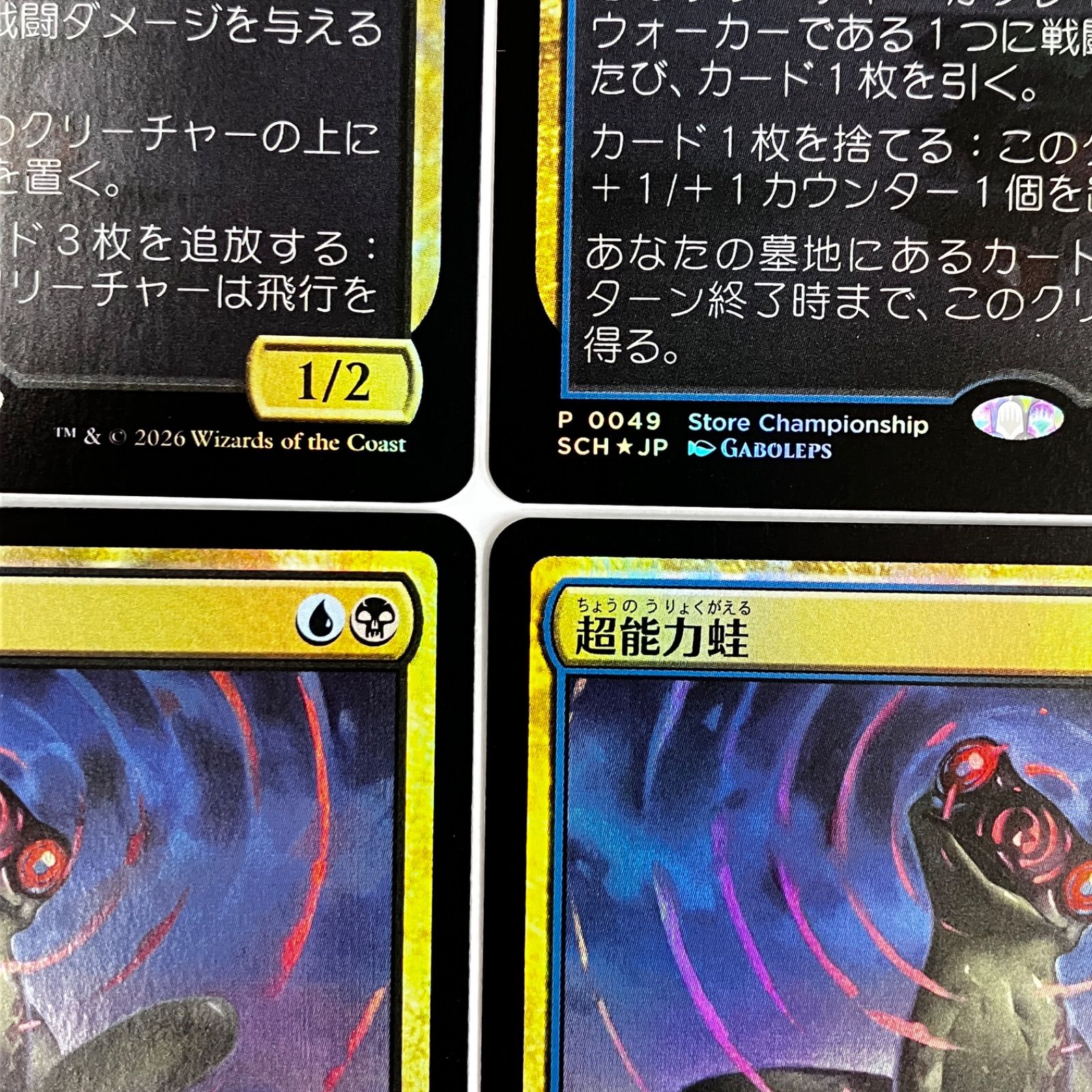 【未使用】MTG 超能力蛙 foil プロモ 4枚セット ストアチャンピオンシップ A 【未使用】MTG 超能力蛙 foil プロモ 4枚セット ストアチャンピオンシップ A